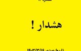 فعالیت سامانه بارشی و ناپایداریهای محلی ویژه در سیستان و بلوچستان از امشب فعالیت سامانه بارشی و ناپایداریهای محلی ویژه در سیستان و بلوچستان از امشب