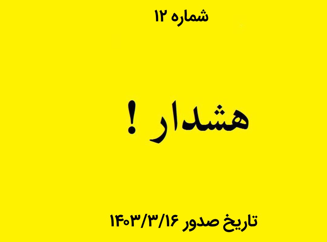 فعالیت سامانه بارشی و ناپایداری‌های محلی ویژه در سیستان و بلوچستان از امشب