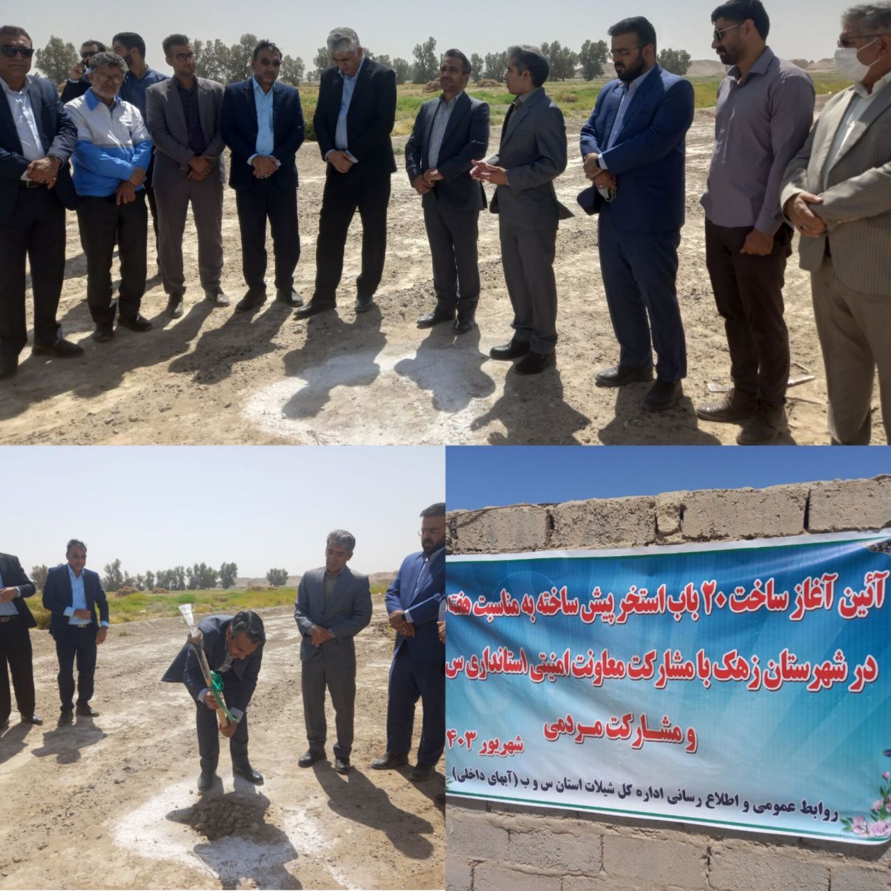 ساخت ۲۰ باب استخر پیش ساخته پرورش ماهی در شهرستان زهک آغازشد ساخت ۲۰ باب استخر پیش ساخته پرورش ماهی در شهرستان زهک آغازشد