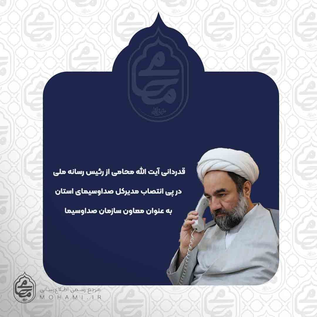 قدردانی نماینده ولیفقیه در سیستان و بلوچستان از رئیس رسانه ملی به سبب انتصاب دکتر کیخا به عنوان معاون صدا و سیما قدردانی نماینده ولیفقیه در سیستان و بلوچستان از رئیس رسانه ملی به سبب انتصاب دکتر کیخا به عنوان معاون صدا و سیما