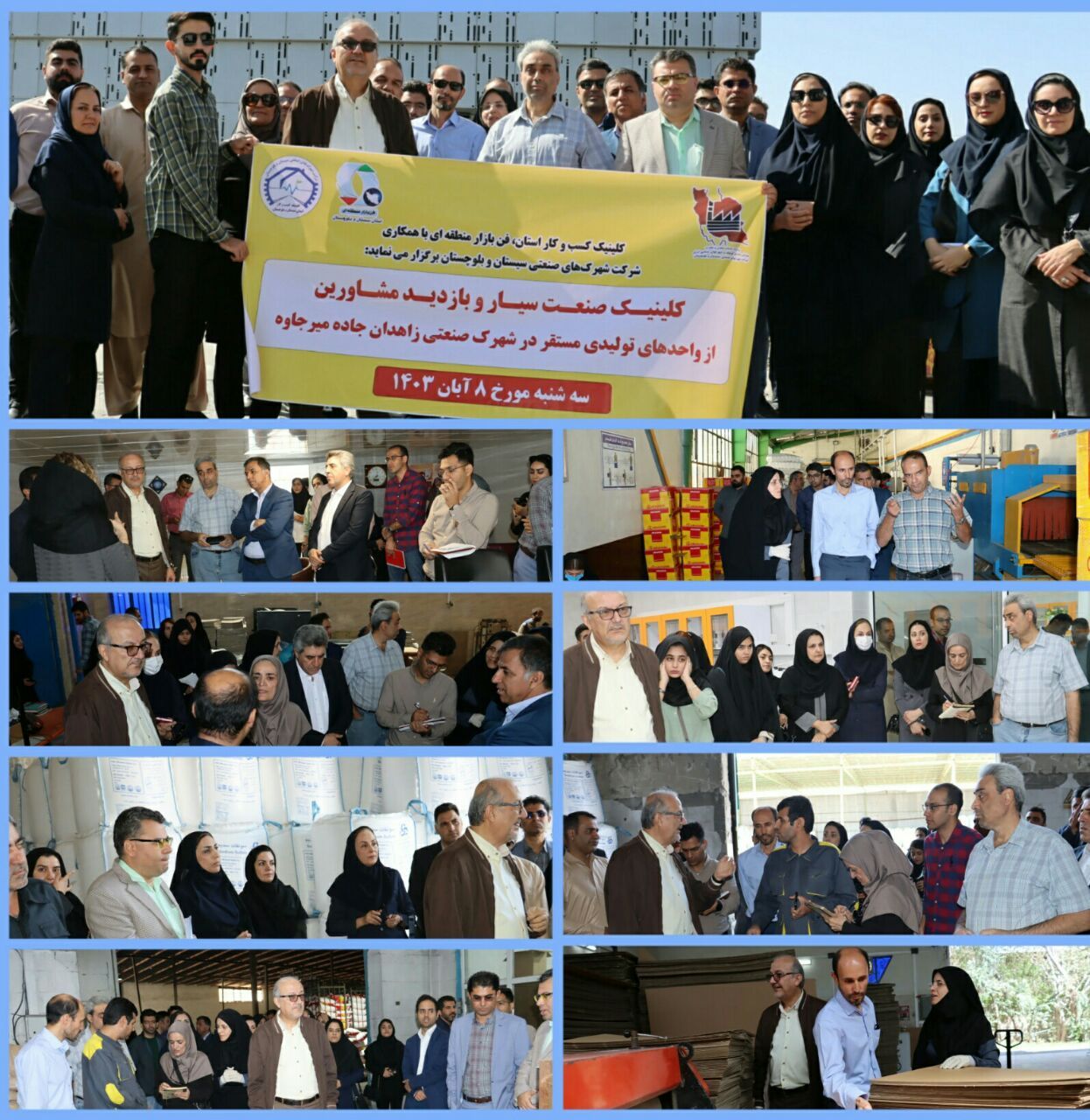 برگزاری کلینیک صنعت سیار و بازدید مشاورین از واحدهای تولیدی شهرک صنعتی زاهدان