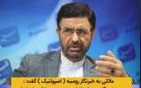 مالکی: سه نیروگاه مهم اسرائیل در تیررس موشک‌ های ایرانی
