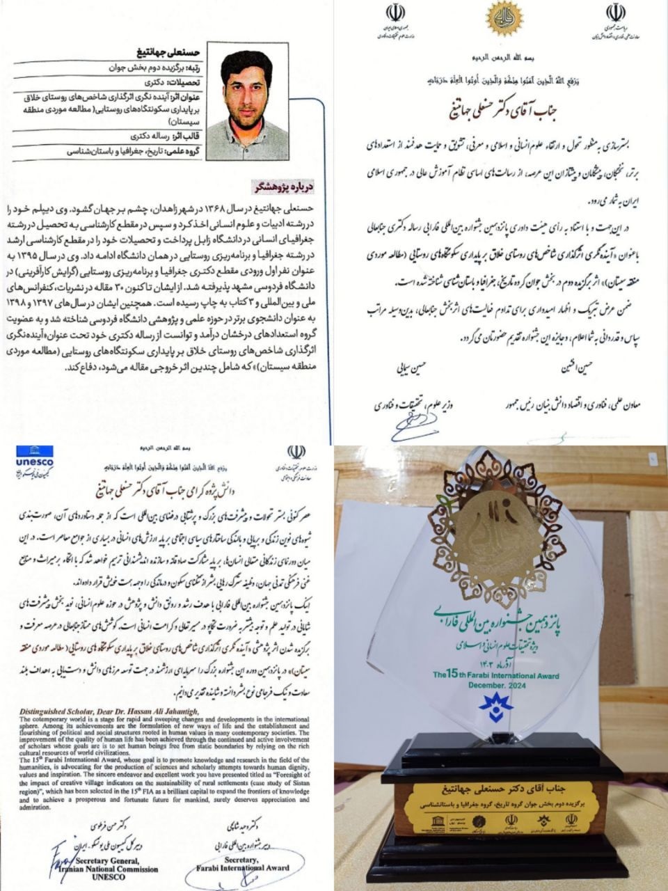 جوان نخبه سیستانی برای نخستین بار در تاریخ سیستان و بلوچستان برگزیده پنجمین جشنواره بین المللی فارابی شد