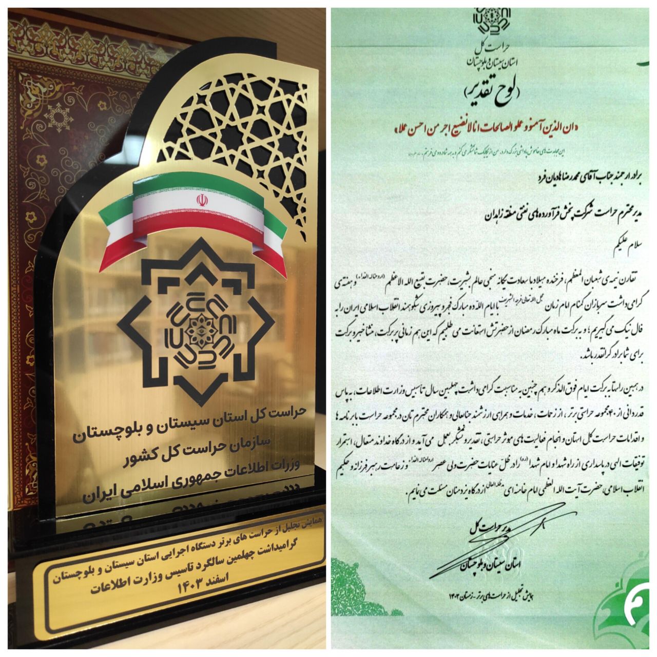 حراست شرکت ملی پخش فرآوردههای نفتی منطقه زاهدان، رتبه برتر را کسب کرد حراست شرکت ملی پخش فرآوردههای نفتی منطقه زاهدان، رتبه برتر را کسب کرد