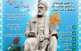 آیین بزرگداشت حکیم ابوالقاسم فردوسی فردا در زاهدان برگزار می شود