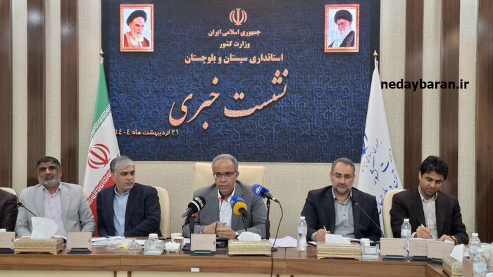 ۲۰ همت برای پروژه های زیرساختی و سرمایه گذاری سیستان و بلوچستان تصویب شد ۲۰ همت برای پروژه های زیرساختی و سرمایه گذاری سیستان و بلوچستان تصویب شد