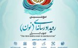 انتشار فراخوان سومین رویداد رسانه‌ای «نون» (اقتصاد دریامحور)