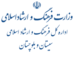 فرهنگ و رسانه سیستان و بلوچستان در کشمکش قدرتمداران