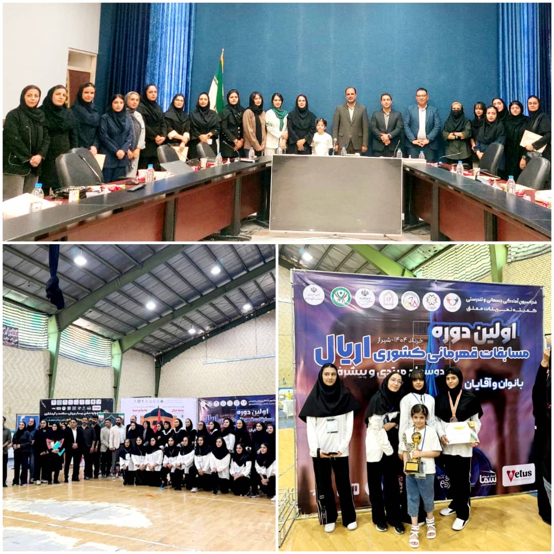 افتخارآفرینی دختران سیستان و بلوچستان در نخستین دوره مسابقات کشوری “آریال” افتخارآفرینی دختران سیستان و بلوچستان در نخستین دوره مسابقات کشوری “آریال”