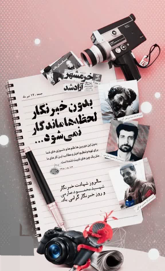 بیانیه سازمان بسیج رسانه استان سیستان و بلوچستان به مناسبت روز خبرنگار