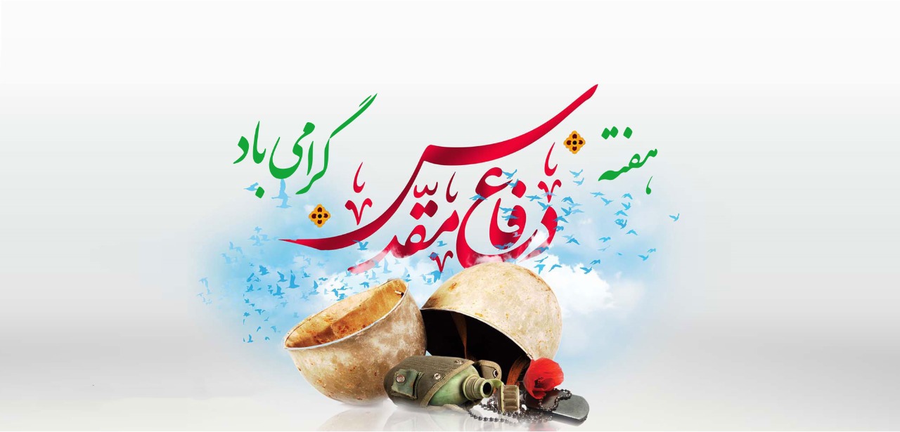 نماینده ولی فقیه در استان و استاندار سیستان و بلوچستان فرارسیدن هفته دفاع مقدس را تبریک گفتند