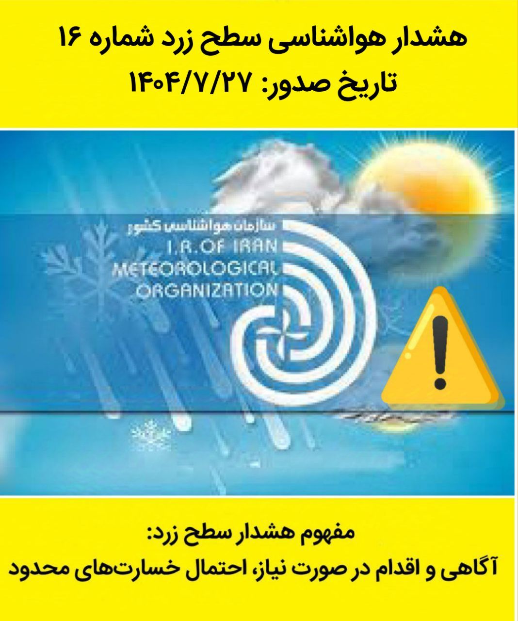 هشدار هواشناسی سطح زرد جوی/ناپایداریهای همرفتی در ساعات بعدازظهر و اوایل شب هشدار هواشناسی سطح زرد جوی/ناپایداریهای همرفتی در ساعات بعدازظهر و اوایل شب