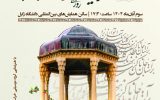 بر آستان جانان: گرامیداشت روز ملی حافظ در دانشگاه زابل بر آستان جانان: گرامیداشت روز ملی حافظ در دانشگاه زابل