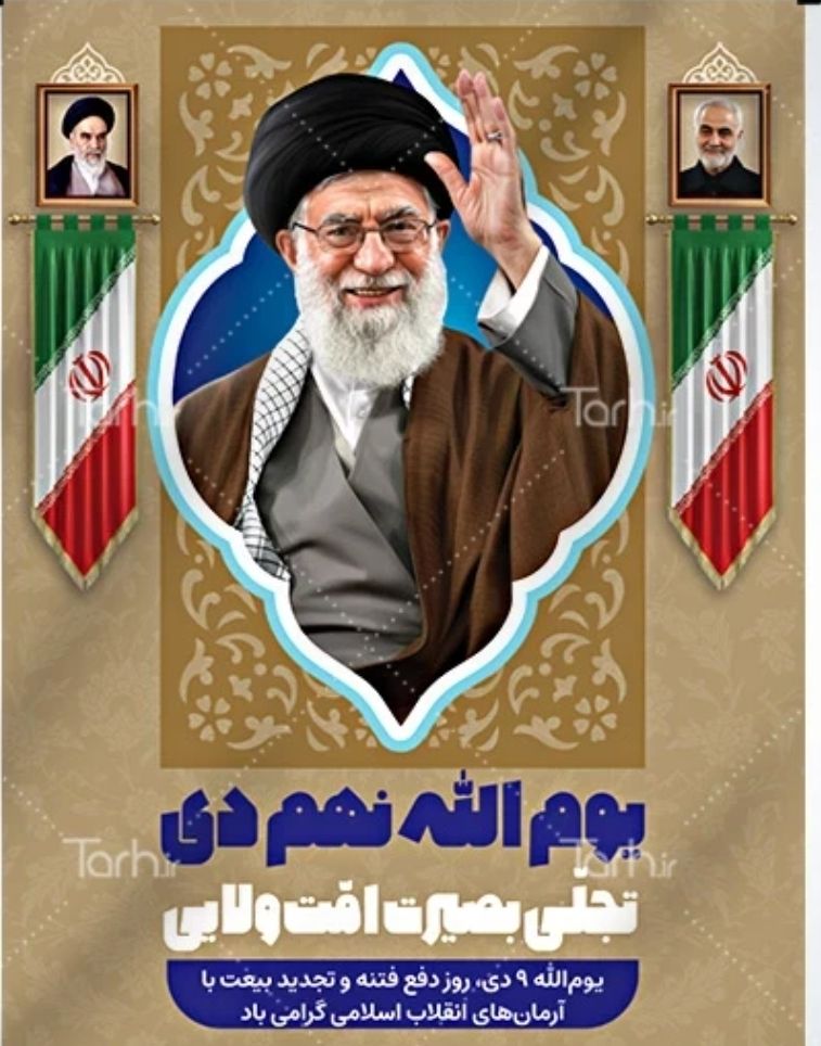 نهم دی‌ماه؛ نماد هوشمندی، بصیرت و وحدت عاشقان ولایت است