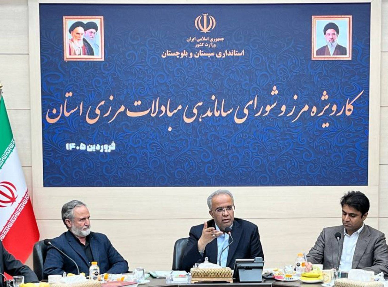 استاندار: مرزهای سیستان و بلوچستان نبض بازارهای کشور است